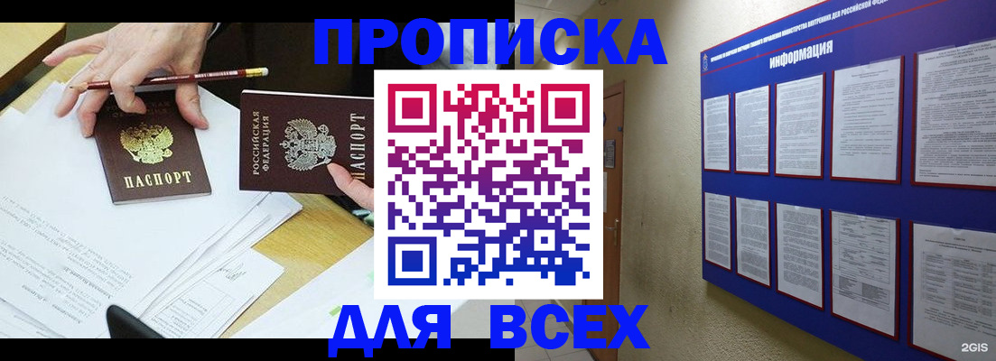 прописка ребенка в Лобне