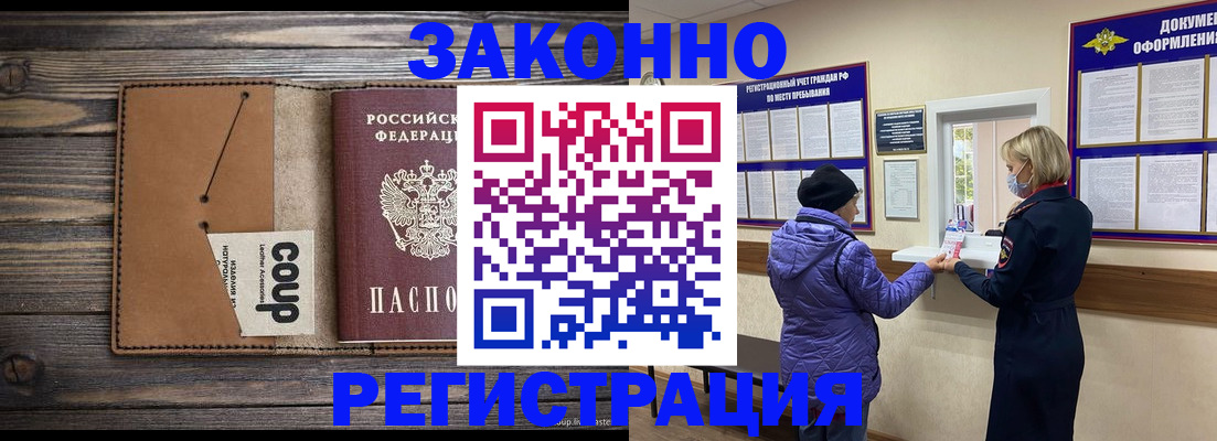 временная прописка в Лобне
